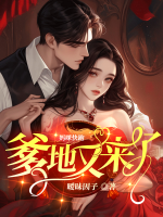媽咪快跑：爹地又來(lái)了