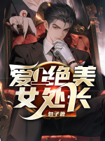 愛上絕美女處長