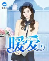 暖愛(ài)