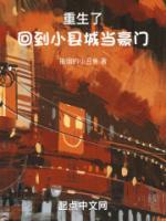 重生了，回到小縣城當豪門