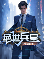 絕世兵皇