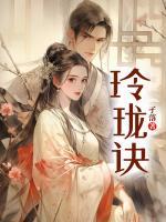 玲瓏訣