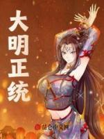 我才是大明正統(tǒng)