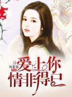 愛上你，情非得已