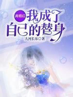 離婚后，我成了自己的替身