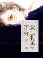 不知愛已將至