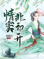 情竇非初開