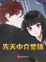 先天中介圣體