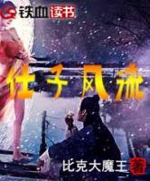 仕子風(fēng)流