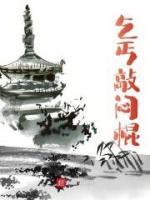乞丐敲悶棍
