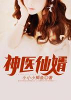 神醫(yī)仙婿