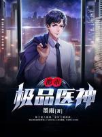 都市極品醫(yī)神
