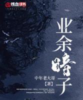 業(yè)余暗子