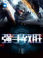 強(qiáng)手致勝