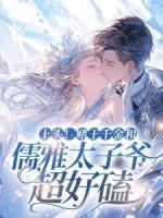 上頭！賭王千金和儒雅太子爺超好磕