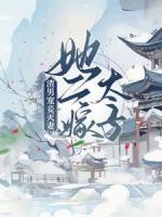 渣男寵妾滅妻？她二嫁太子