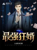 最強(qiáng)狂婿