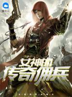 女神的傳奇?zhèn)虮?>
                    <a href=