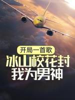 開局一首歌，冰山?；ǚ馕覟槟猩?>
                    <a href=