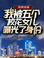 簽到變強：我被五個?；ㄅ畠浩毓饬松矸?>
                    <a href=