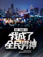 娛樂：成名曲一出，我成了全民男神
