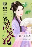 腹黑王爺?shù)ㄥ?>
                    <a href=