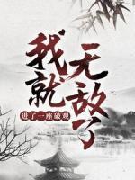 進(jìn)了一座破觀，我就無敵了？