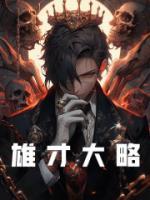 大宋：項羽穿越宋高宗