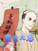童言無忌