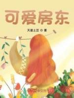 可愛房東