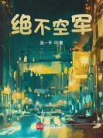 絕不空軍