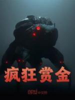 瘋狂賞金