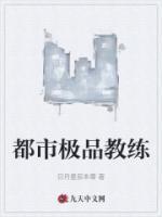 都市極品教練