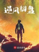 逆風(fēng)翻盤