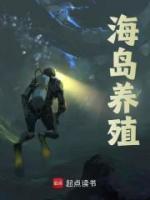 海島養(yǎng)殖