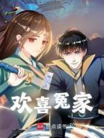 歡喜冤家