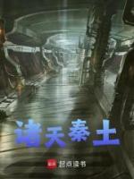諸天秦土