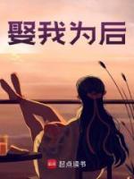 娶我為后