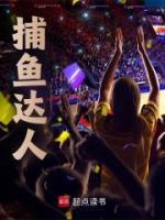 捕魚達(dá)人