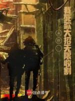 末世：我死歌大招無限收割