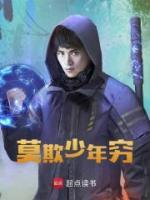 莫欺少年窮