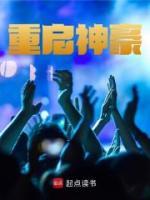重啟神豪