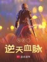 斗羅：逆天血脈