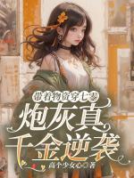 帶著物資穿七零，炮灰真千金逆襲