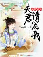 傾世妖孽：夫君愛(ài)爭(zhēng)寵