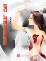 玄幻：開局差點被斬首