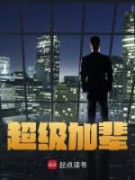 超級(jí)加輩