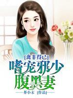 情非得已：嗜寵邪少腹黑妻