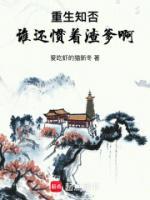 重生知否，誰還慣著渣爹??！