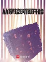 從掌控時(shí)間開始